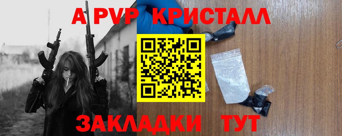 Альфа ПВП кристаллы  А ПВП мука  Вход с VPN  Alfa_PVP Crystall  Бийск 