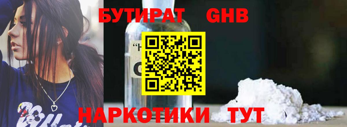 Бутират BDO  Вход с VPN  БУТИРАТ  Бийск 