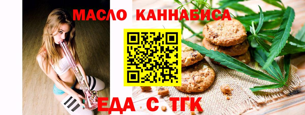 Cannafood конопля  Вход с VPN  Бийск 