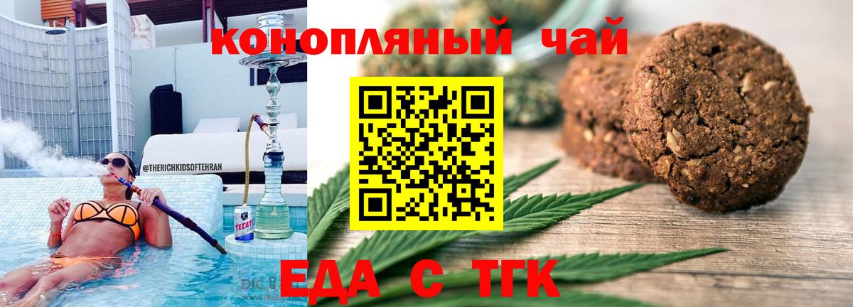 Еда ТГК конопля Бийск