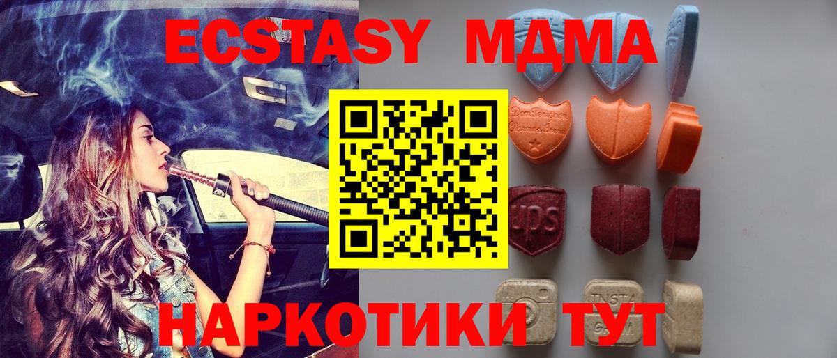 Экстази 280 MDMA  Ecstasy  ЭКСТАЗИ ешки  Бийск  Вход с VPN 