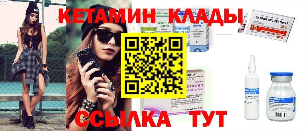 Кетамин VHQ Бийск