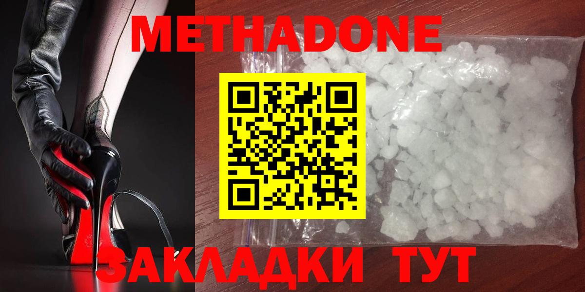 МЕТАДОН methadone  Метадон кристалл  Вход с VPN  Бийск 